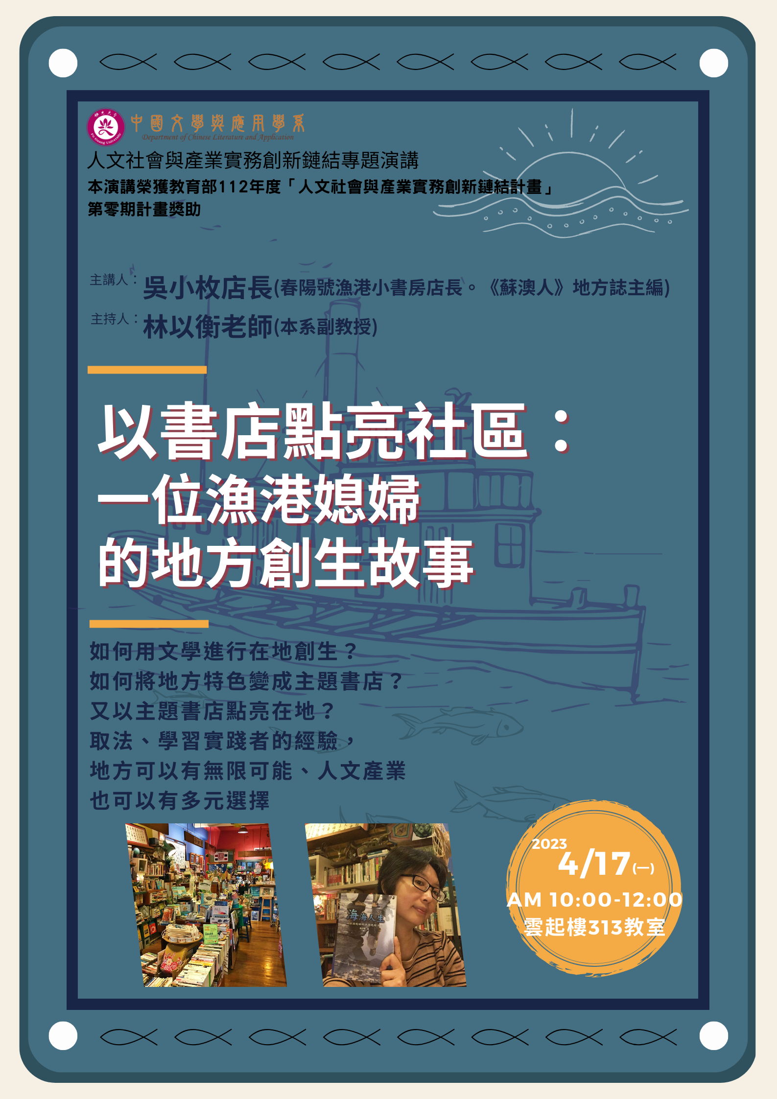 以書店點亮社區：一位漁港媳婦的地方創生故事 海報(112